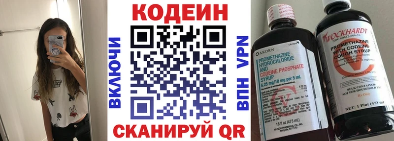 Codein напиток Lean (лин)  Динская 